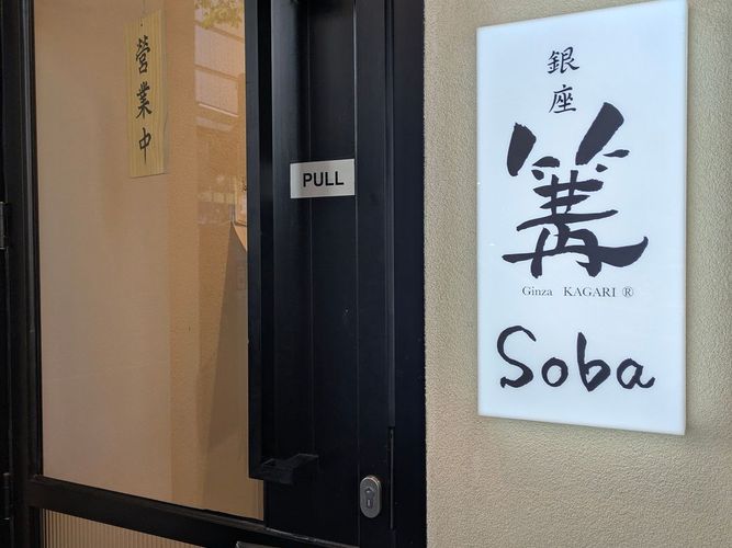 ginza-kagari