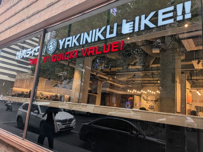 yakiniku-like-melbourne